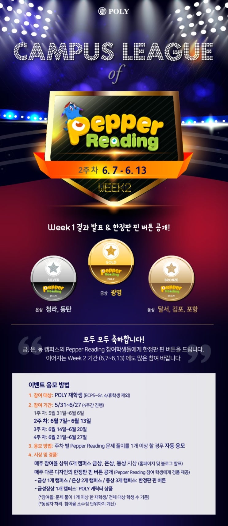  청라폴리어학원 [이벤트] 페퍼리딩 리그 WEEK1 결과 발표!