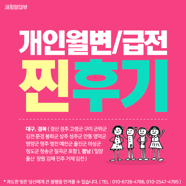  개인돈, 월변, 급전대출 찐후기_1탄