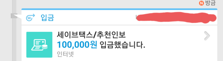  종합소득세 대리신고 - 프리득(세이브택스) 추천인보상 개꿀