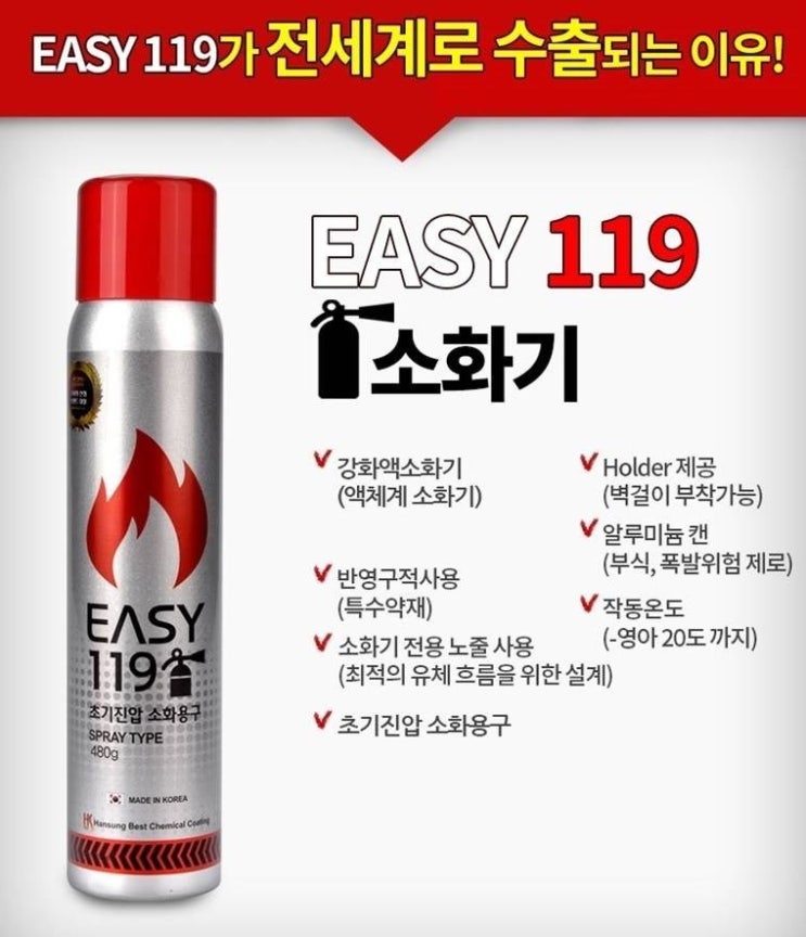  EASY119.화재로 부터 내집, 내차를 지키자