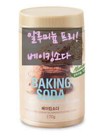  베이킹파우더, 소다는 아무거나 써도 될까?