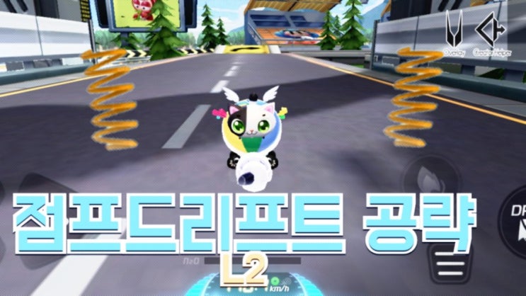  카트라이더 점프 드리프트 공략(L2)