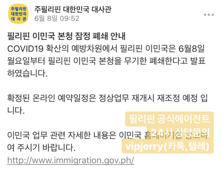  필리핀 마닐라 이민국 본청 폐쇄
