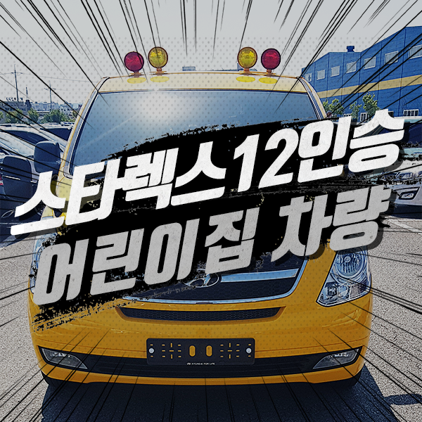  울산중고차 어린이집 차 손쉽게 알아봤던 후기