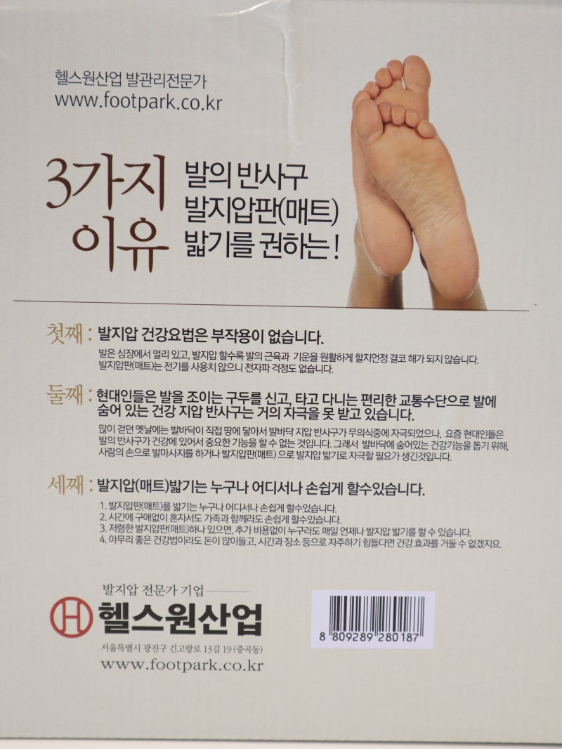 헬스원산업 발지압매트 설거지하면서 발마사지