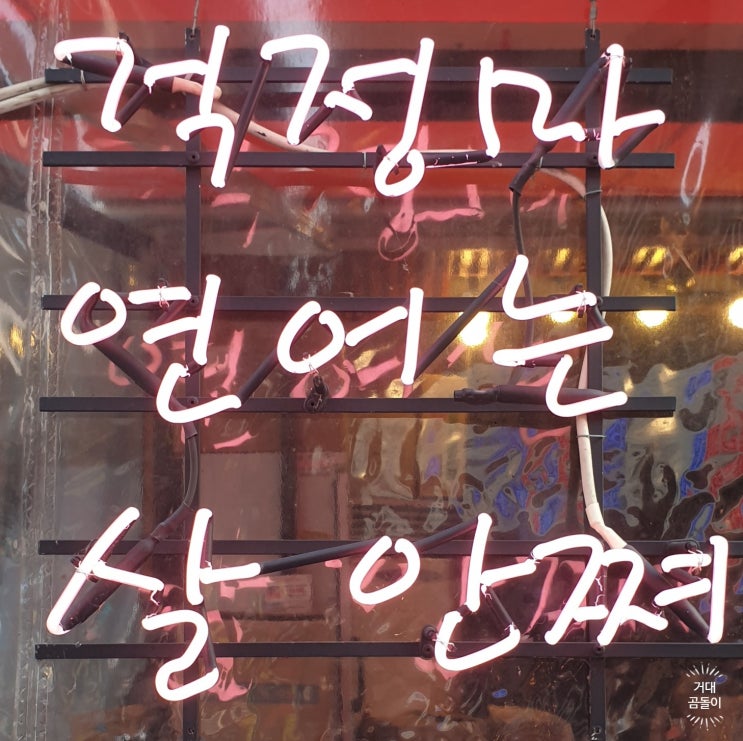  건대에서 연어와 육회를 한 번에! 육회한 연어