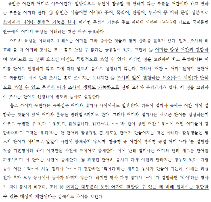  미대재수학원 국어-화작문150(문법 지문)- 完