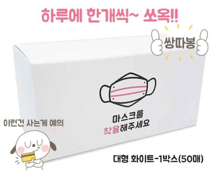  봄날애 마스크. 펜타스 덴탈 마스크. 유한킴벌리 덴탈마스크 외 비말 차단용 마스크 판매처