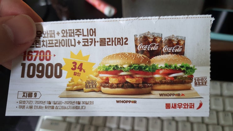  버거킹 쿠폰 써보기