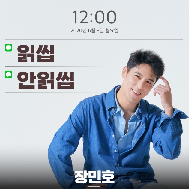  '미스터트롯' 장민호, 영탁이 만든 곡 불렀다…'읽씹 안읽씹' 8일 발표