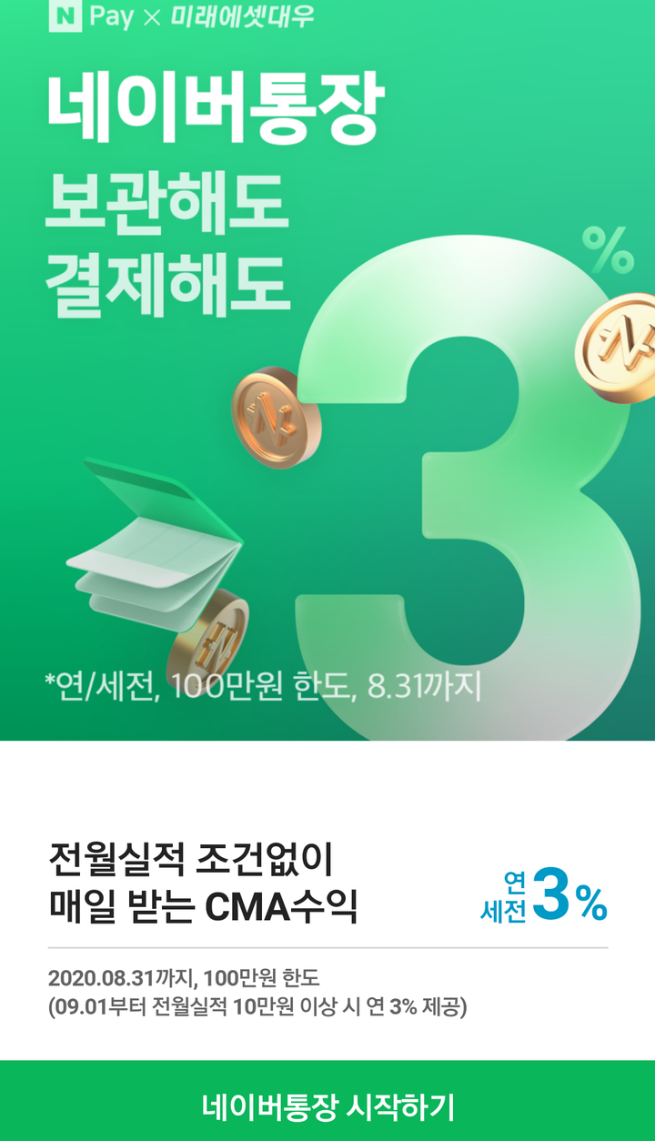 네이버통장 개설 오류 / 개설 제한 해결 방법 - 이미 고객등록된 실명확인번호 네이버통장 개설 오류 / 개설 제한 해결 방법 - 이미 고객등록된 실명확인번호