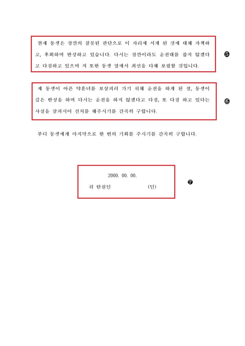 선처탄원서 사하구에서 법률 안내자의 자문을 통하여 수월하게! 9