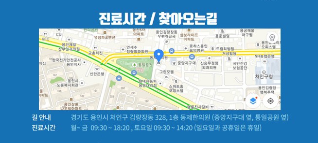  동제한의원 찾아오는길