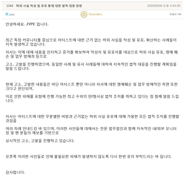 트와이스 고소 공지 트와이스 고소 공지