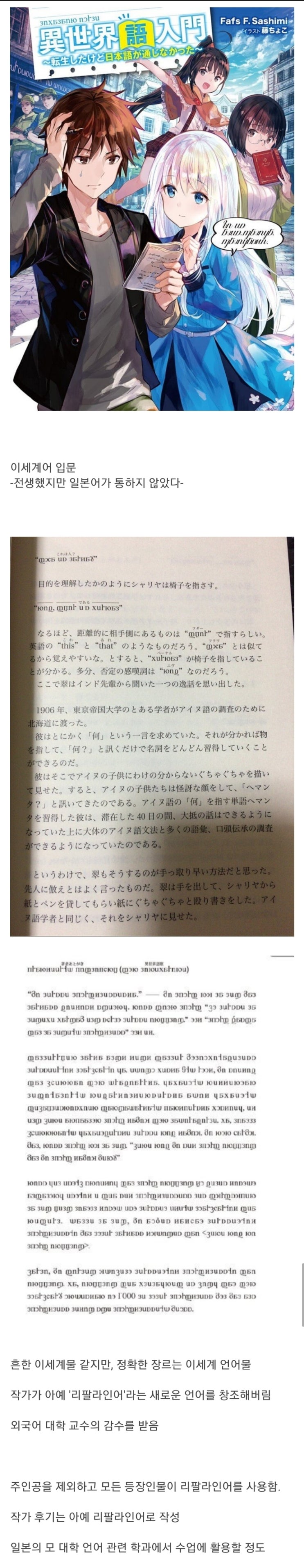  일본 이세계물 소설 근황
