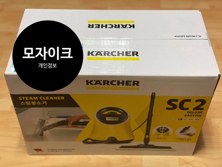  카처 스팀청소기로 코로나까지 박멸!!!하기