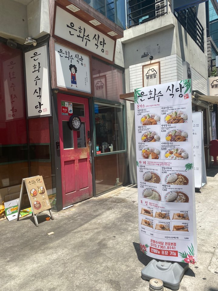  [서면 맛집] 돈까스가 맛있는!!은화수 식당 위치, 가격, 솔직리뷰