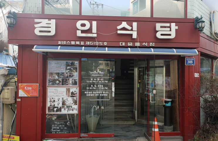  경인식당, 인천 동인천 신포시장 맛집 전설 냉면