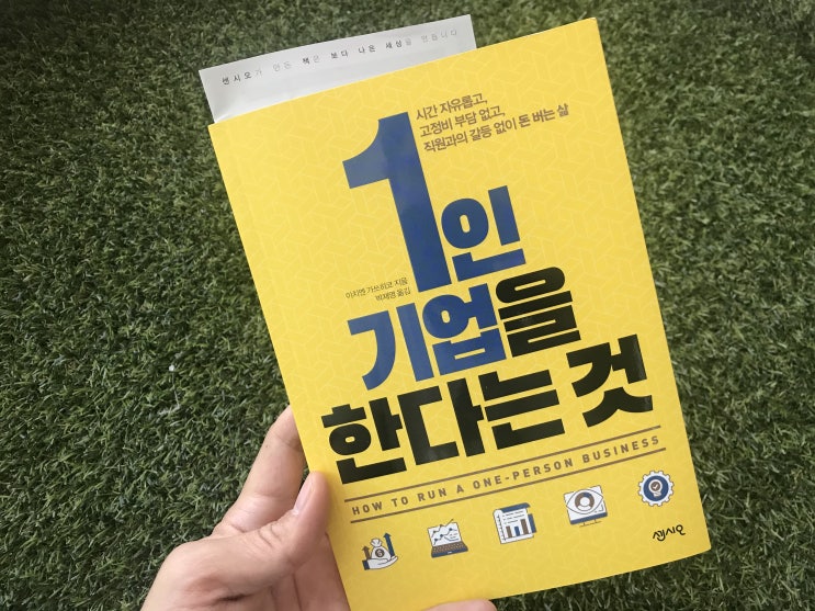  1인창업 1인기업을 한다는 것 센시오