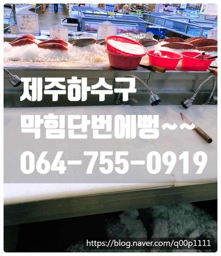  제주하수구 막힘 단번에뚫기