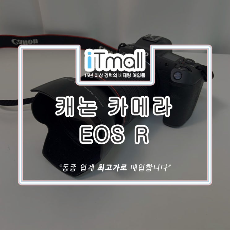 캐논 카메라 EOS R (렌즈 RF 24-105) 스펙 및 중고매입후기