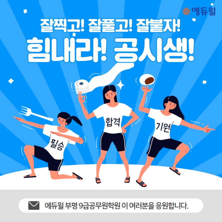  [힘내라공시생] 가산점 등록기간·합격자발표 언제일까??