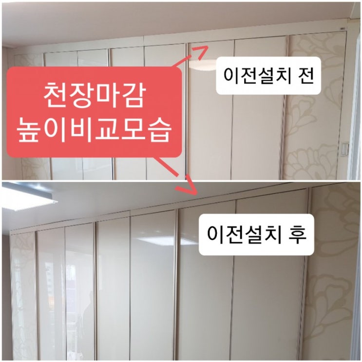  붙박이장이전 축소, 절단 설치를 도와드리고 왔습니다.