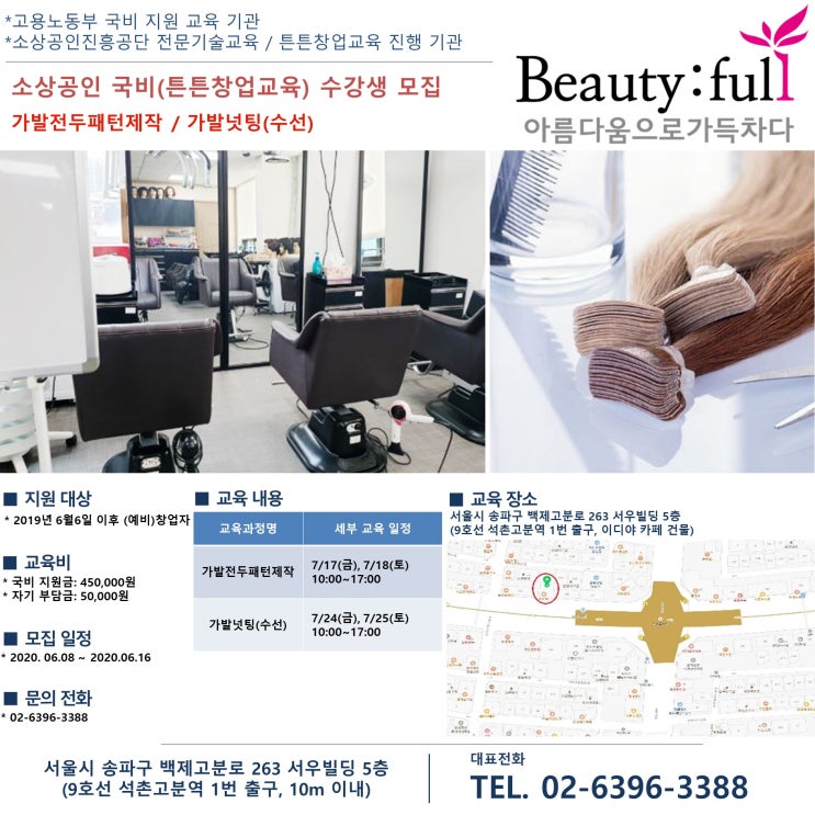  [뷰티풀학원-소상공인 국비지원과정]튼튼창업교육 수강생 모집