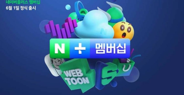 네이버플러스멤버쉽 후기