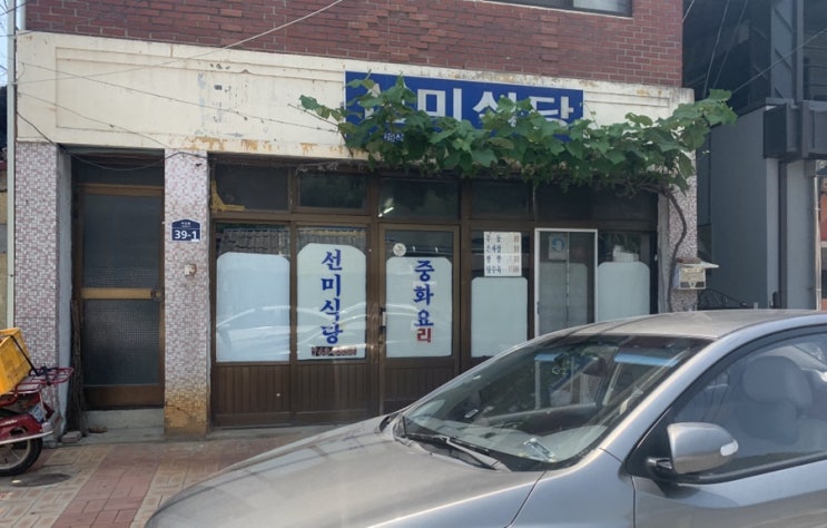 [영동맛집]선미식당