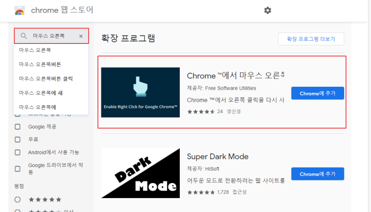  마우스 오른쪽 클릭, 드래그 금지 해제 방법!! (크롬 확장프로그램)