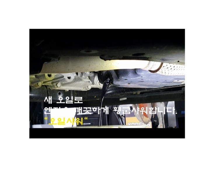  쉐보레 캡티바 합성엔진오일교환 동영상 ,훈훈한 이벤트 "우리싸장님이 미쳤나봐요 최고급 아르데카 합성엔진오일교환하면 디테일링오일교환무료래(잔유제거+오일휑굼샤워),부천부영수퍼카