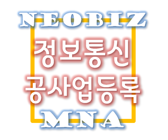  정보통신공사업 면허없이 가능한 공사범위(=경미한 공사)