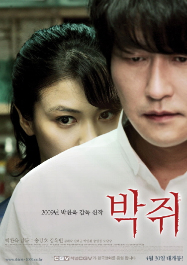  영화 박쥐_뱀파이어가 된 신부 이야기