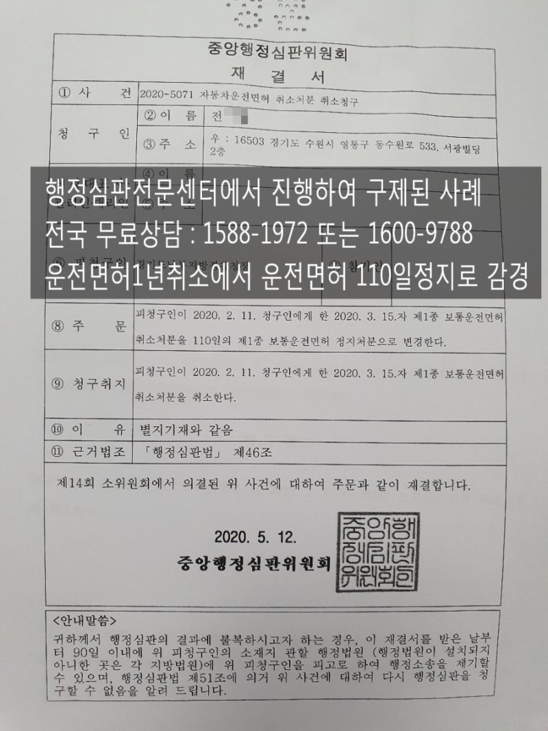 음주운전 면허정지 1회