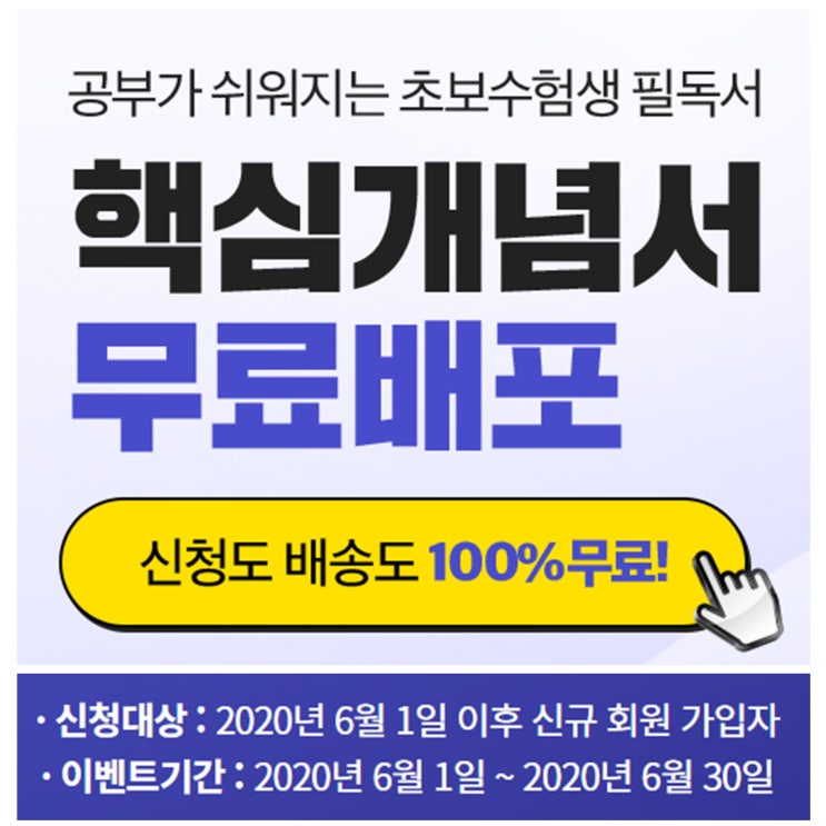  [에듀윌 공인중개사] 핵심개념서 무료배포 이벤트
