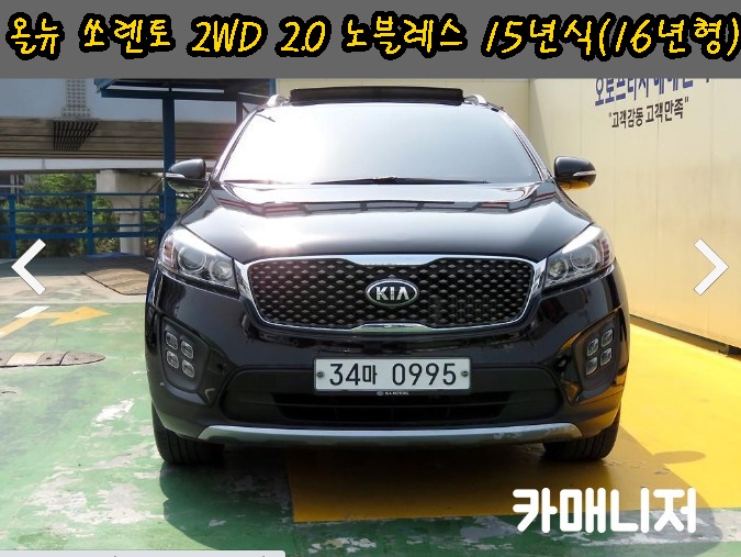  올뉴 쏘렌토 2WD 2.0 노블레스 등급 딜러전산 중고차시세 15년식(16년형)*판매완료*
