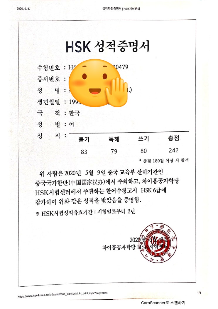 HSK성적증명서 발급 / 新HSK 6급 어휘 [xiang] / 매일 5분 단어