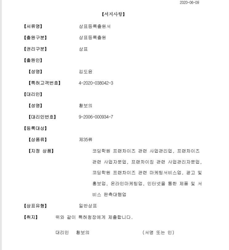  <코딩공부방 코방 상표 출원완료~>김해 율하 부산 명지 양산 울산 장유 코딩공부방창업 코딩가맹 코딩강사과정 코딩강사교육 코딩지도사 율산초 모산중 율산초등학교 모산중학교