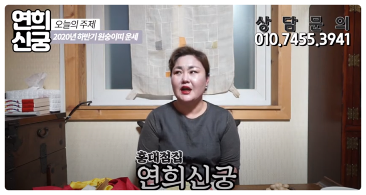  서울용한점집 연희신궁 2020년 하반기 잔나비띠 운세풀이