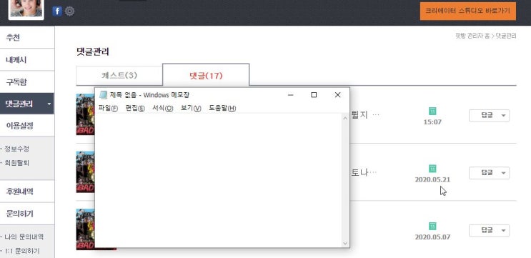 팟캐스트 사이트 팟빵에서 과거에 남긴 댓글 확인하기 팟캐스트 사이트 팟빵에서 과거에 남긴 댓글 확인하기