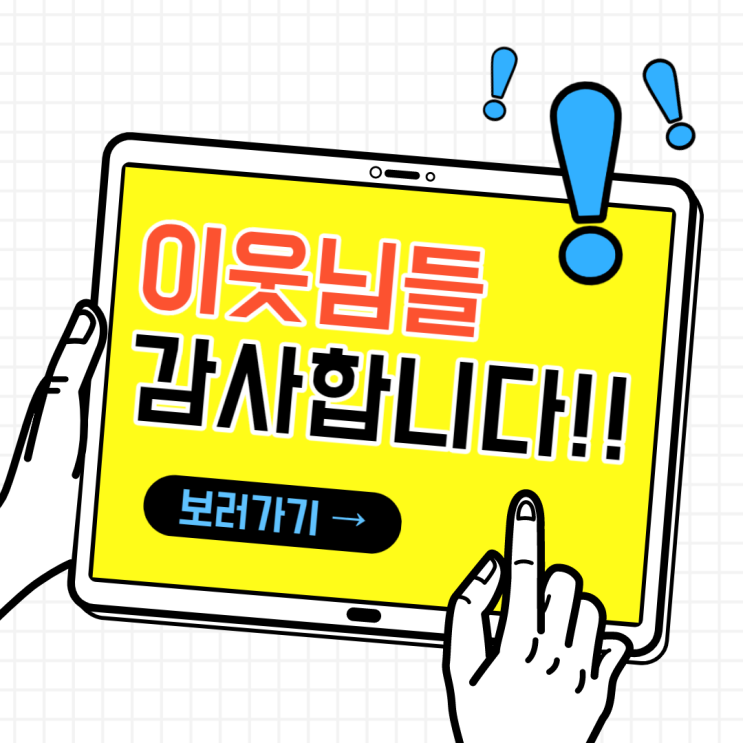 이웃님들 글, 대충읽지마세요. 이웃님들 글, 대충읽지마세요.