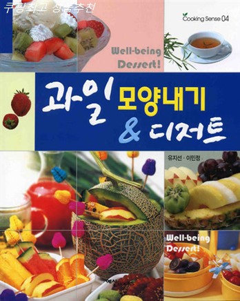 09일자 추천제품 과일 모양내기 디저트! 너무 좋네요 09일자 추천제품 과일 모양내기 디저트! 너무 좋네요
