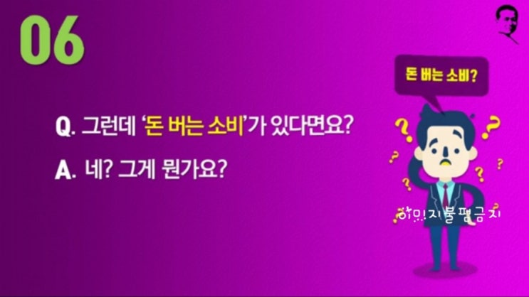  왜 애터미인가 30초 즉문즉답 돈버는 소비를 하자