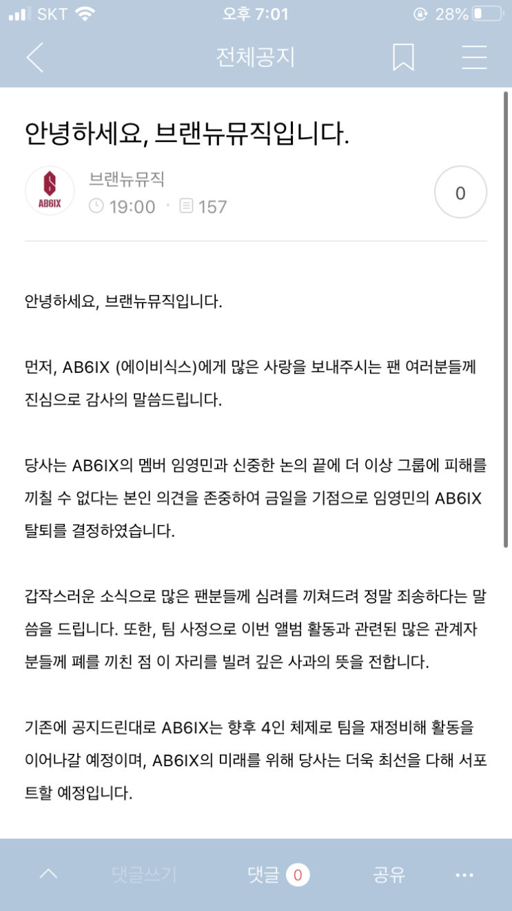  에이비식스 임영민 탈퇴함