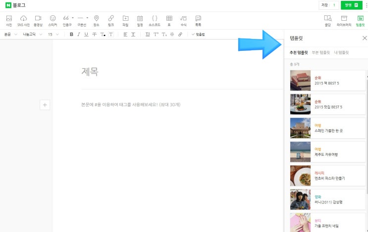  블로그 글쓰기 수업 ; 템플릿 이용