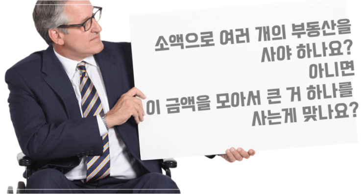 부동산 투자 공부를 시작하는 사람들의 질문(제7편)