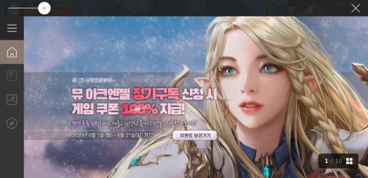 뮤 아크엔젤 정기구독 쿠폰 신청방법!!