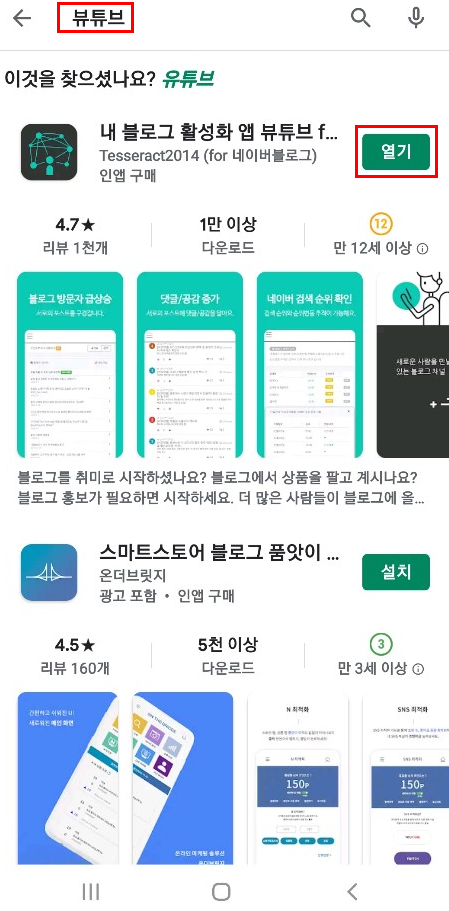 네이버 블로그 뷰튜브로 방문자 조회수 늘리기 간단한 방법