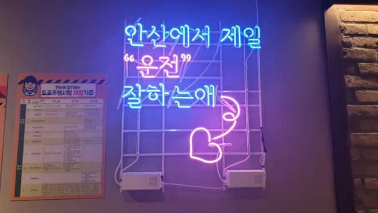  [안산 운전면허학원] 안 다니고 운전면허 따는 꿀팁!